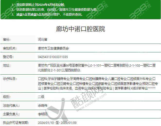 八、廊坊中诺口腔医院的技术实力特点和医院规模等情况: