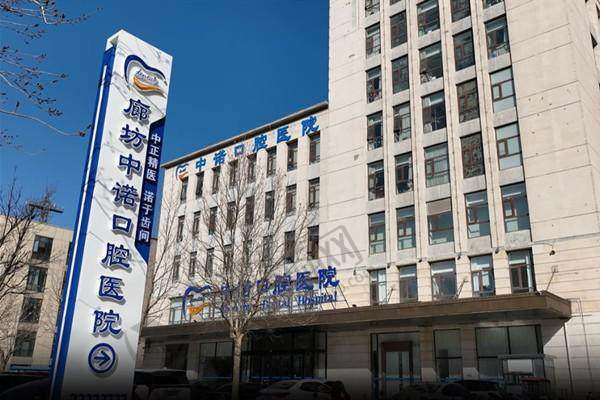 五、廊坊中诺口腔医院可以走医疗保险吗?