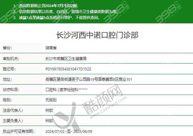 五、长沙河西中诺口腔门诊部怎么预约: