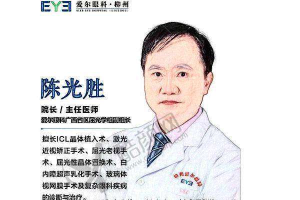 五、柳州爱尔眼科医院基本信息: