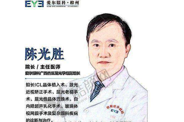 四、柳州爱尔眼科医院医生介绍: