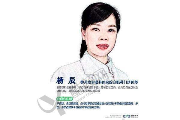 六、柳州爱尔眼科医院怎么预约: