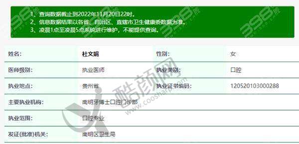 二、贵阳牙博士口腔医院正规吗？来看看医院资质：