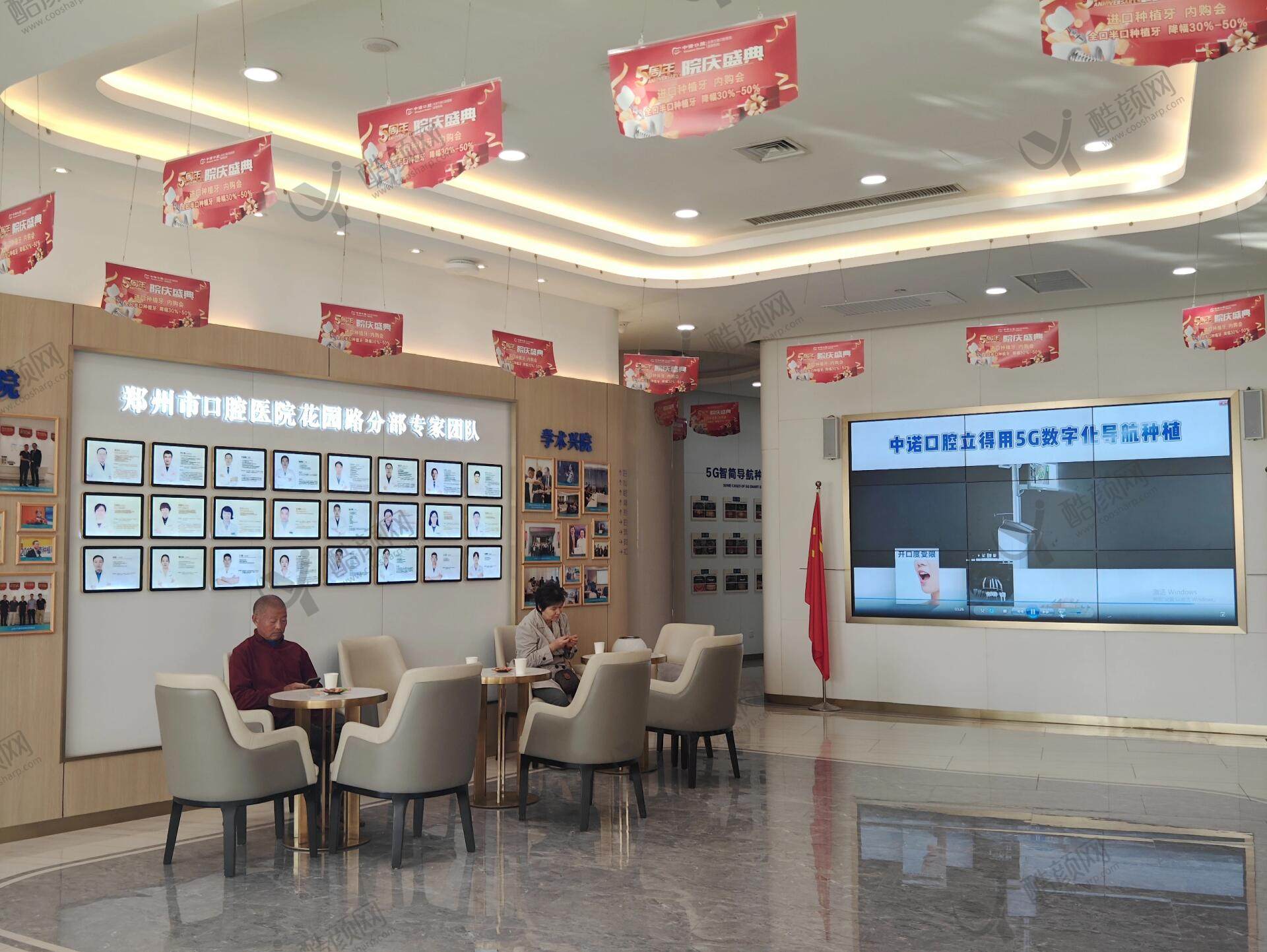 郑州中诺口腔门诊（原固乐口腔）