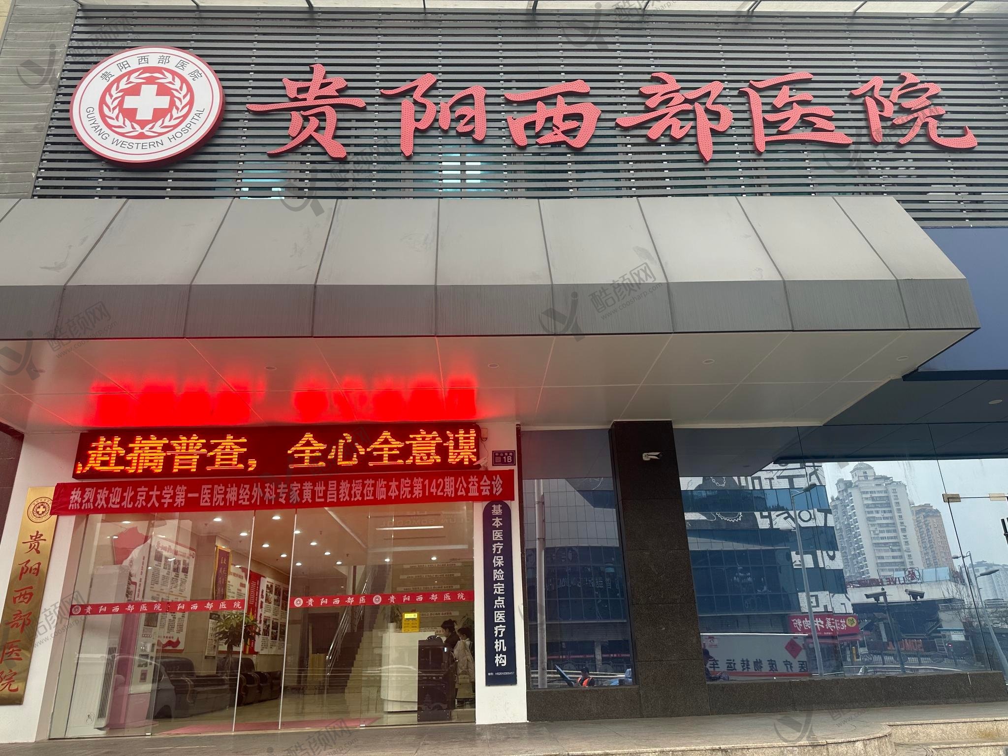 贵州贵阳西部医院私密科（原贵州省红十字医院）