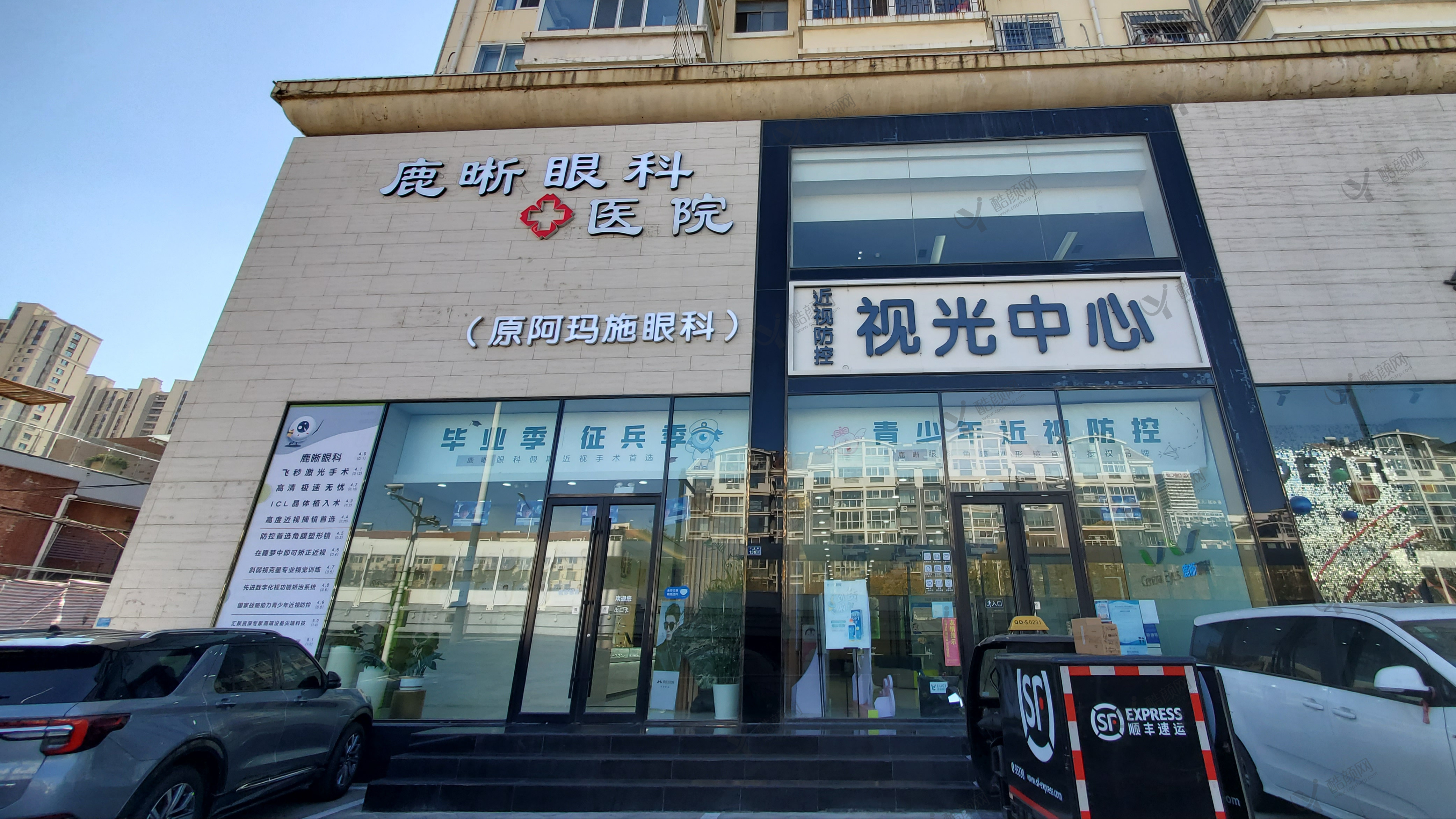 青岛鹿晰眼科医院（原青岛阿玛仕眼科）
