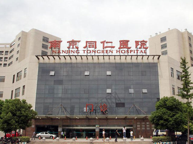 南京同仁医院眼科