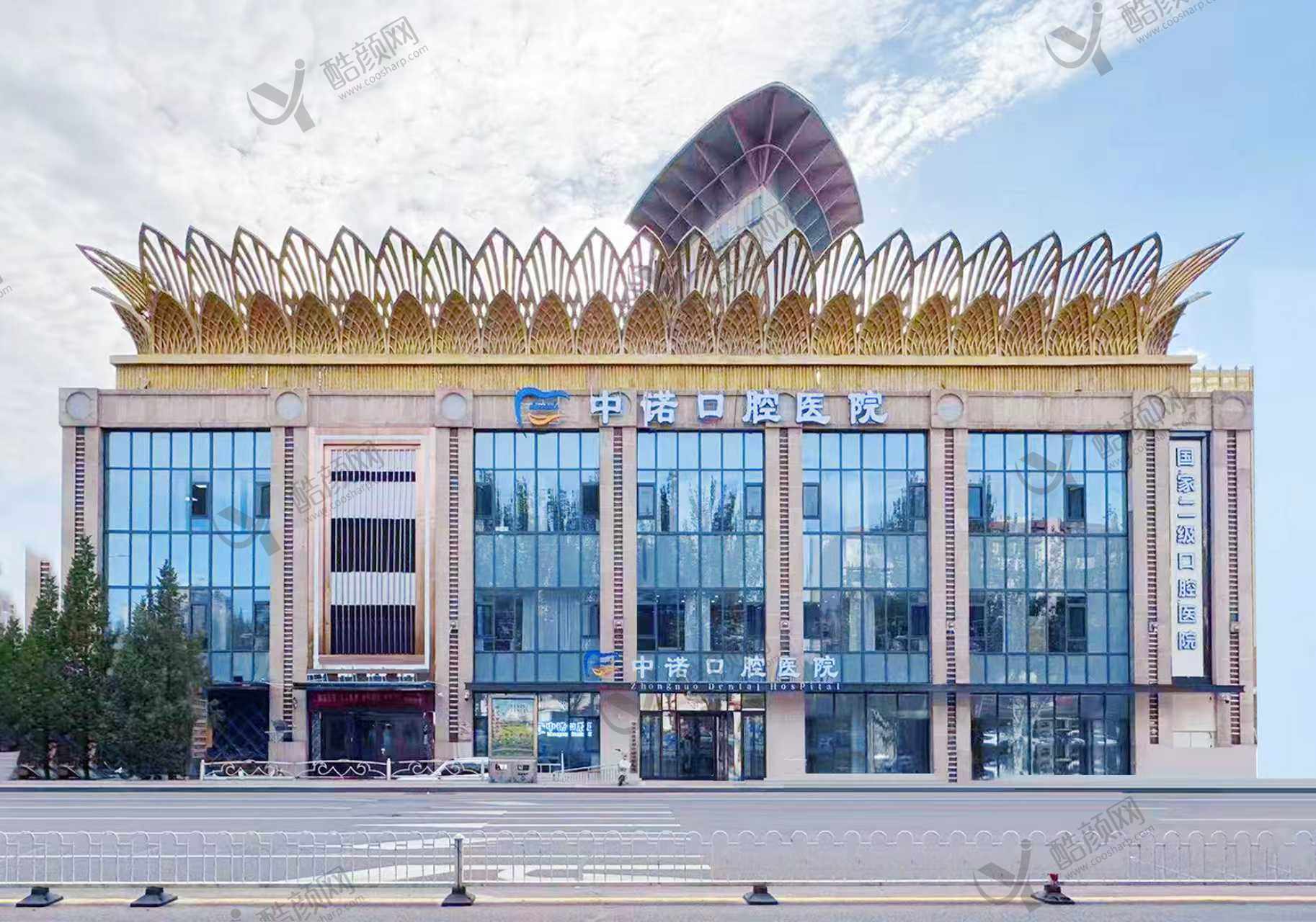 鄂尔多斯中诺口腔医院