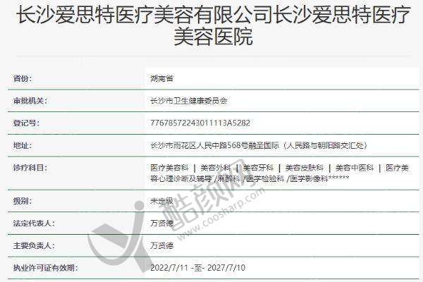 四、长沙爱思特医疗美容医院实例
