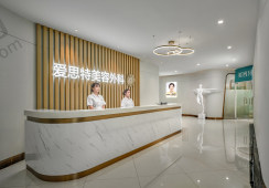 长沙爱思特医疗美容医院