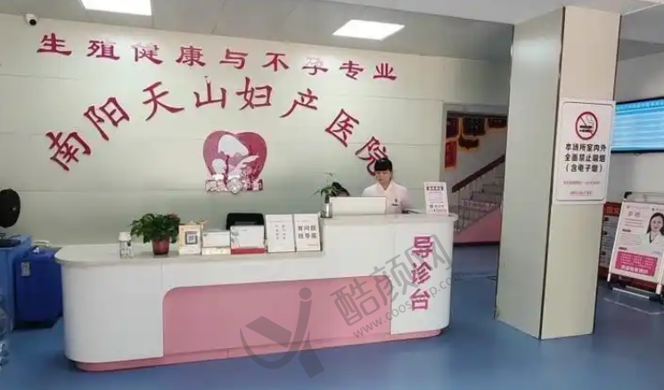 南阳天山妇产医院私密科