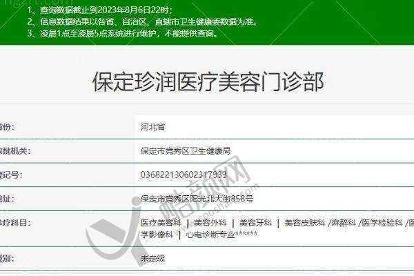五、保定珍润医疗美容门诊部基本信息: