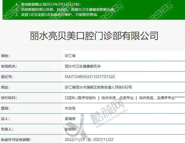 三、丽水亮贝美口腔门诊部医生介绍: