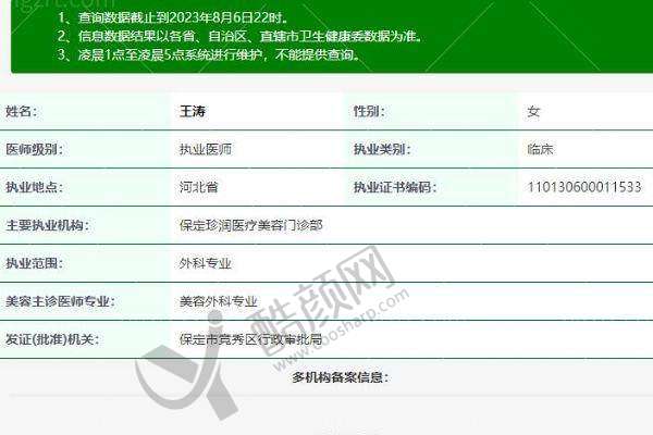 二、保定珍润医疗美容门诊部正规吗?来看看医院资质: