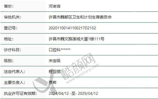 六、许昌钻叶口腔门诊部价格表:(仅供参考)