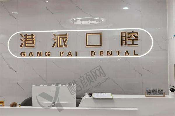 四、咸阳港派心语口腔门诊部怎么预约: