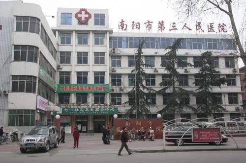 南阳市第三医院美容科