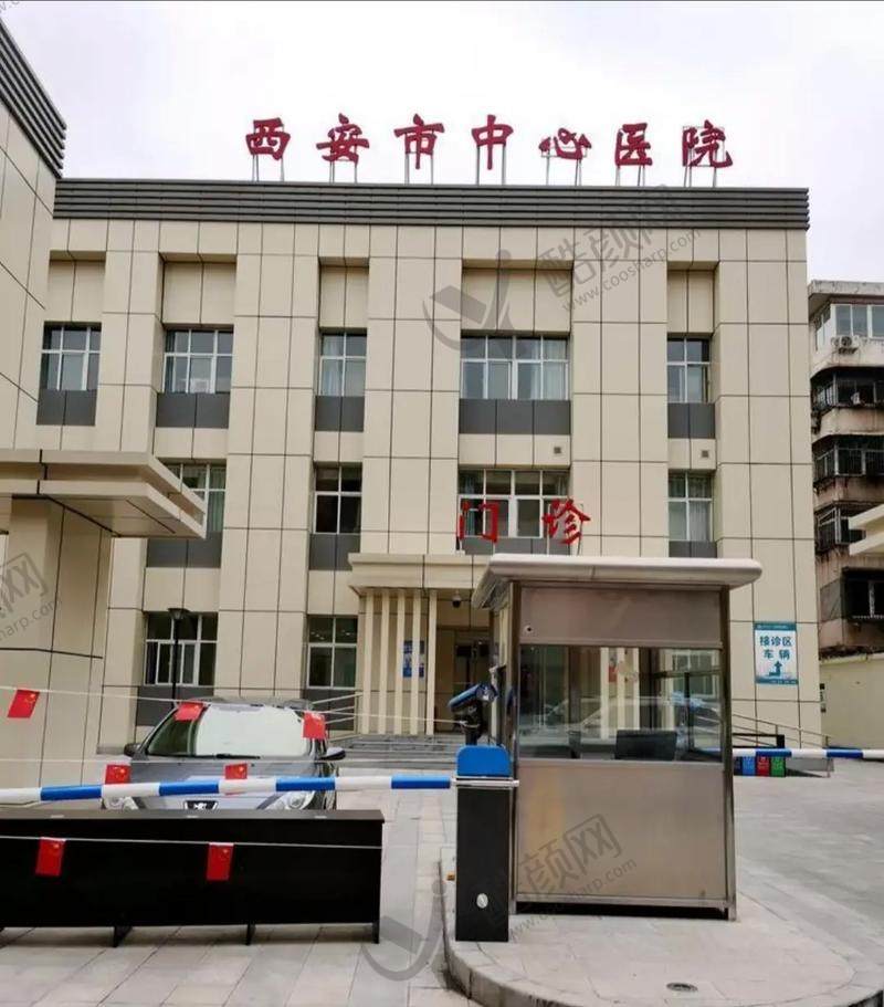 西安市中心医院口腔科