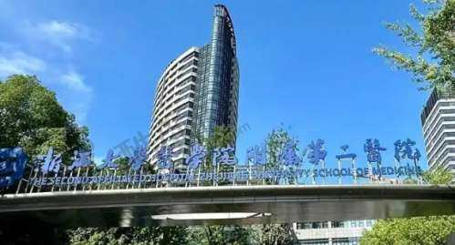 浙江大学医学院附属第二医院口腔科