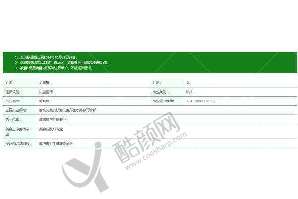 二、廊坊艾美皮肤激光整形医疗美容门诊部正规吗?来看看医院资质: