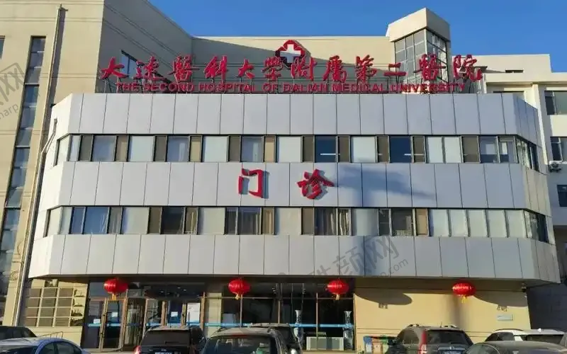 大连医科大学附属第二医院口腔科