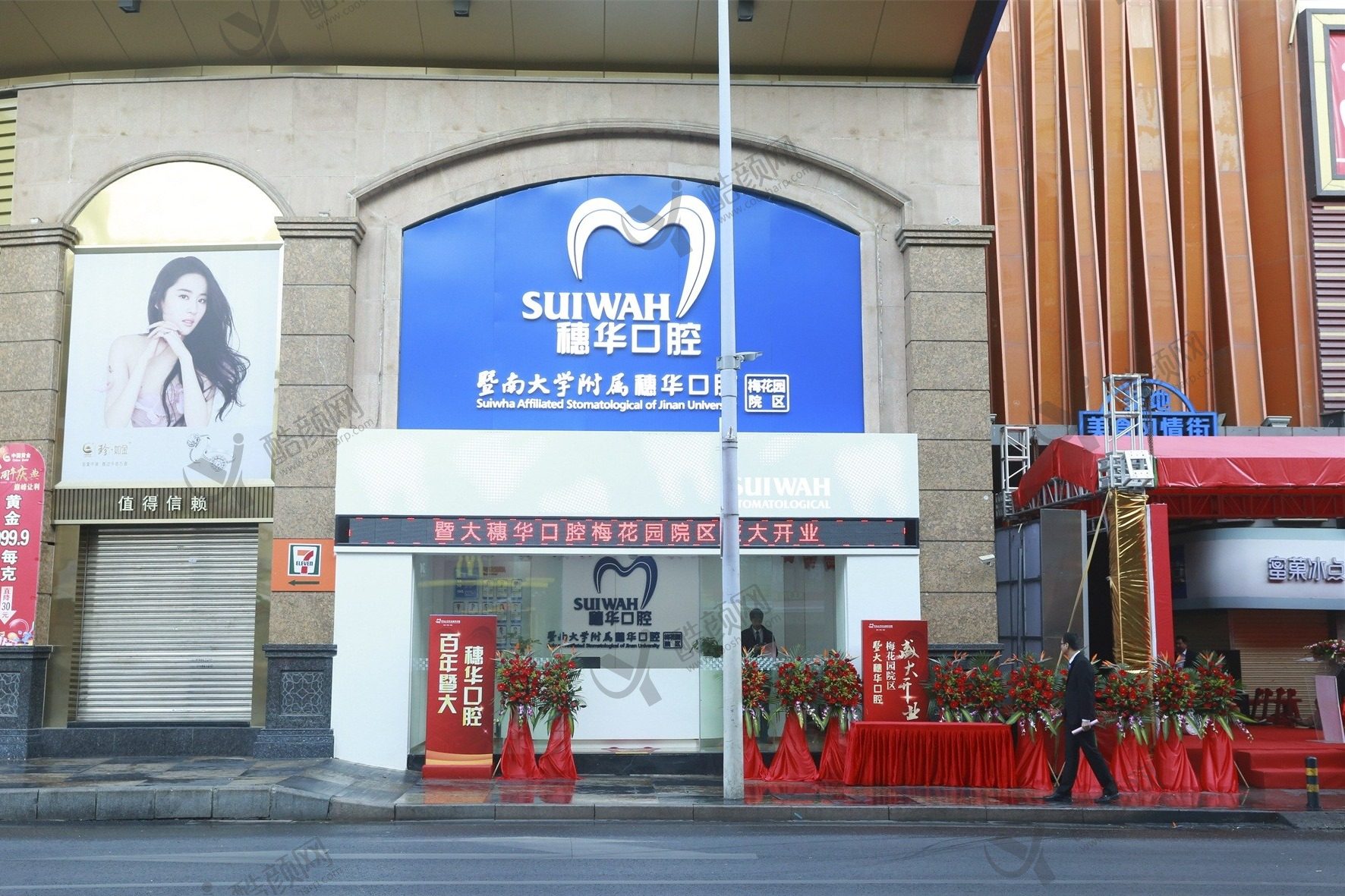 广州穗华口腔医院