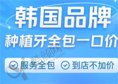大连齿医生口腔医院：设施技术双优，种植体验佳