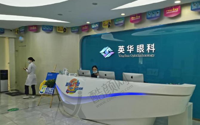 广州英华眼科门诊部