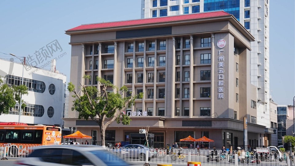 广州美云口腔门诊部花都区