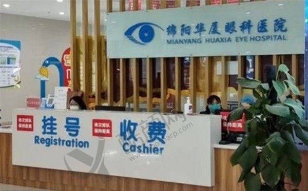 五、绵阳华厦眼科医院基本信息: