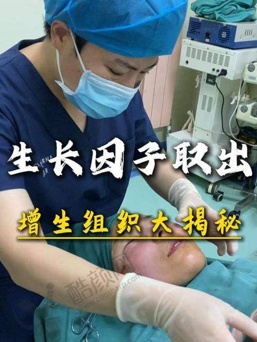 郭鑫取生长因子技术特点：多维定位+微创操作