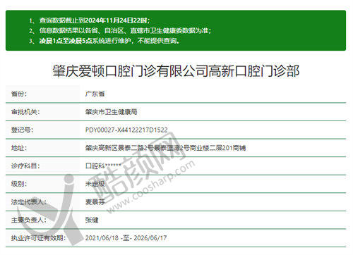 八、肇庆爱顿口腔门诊部开展的项目及特色: