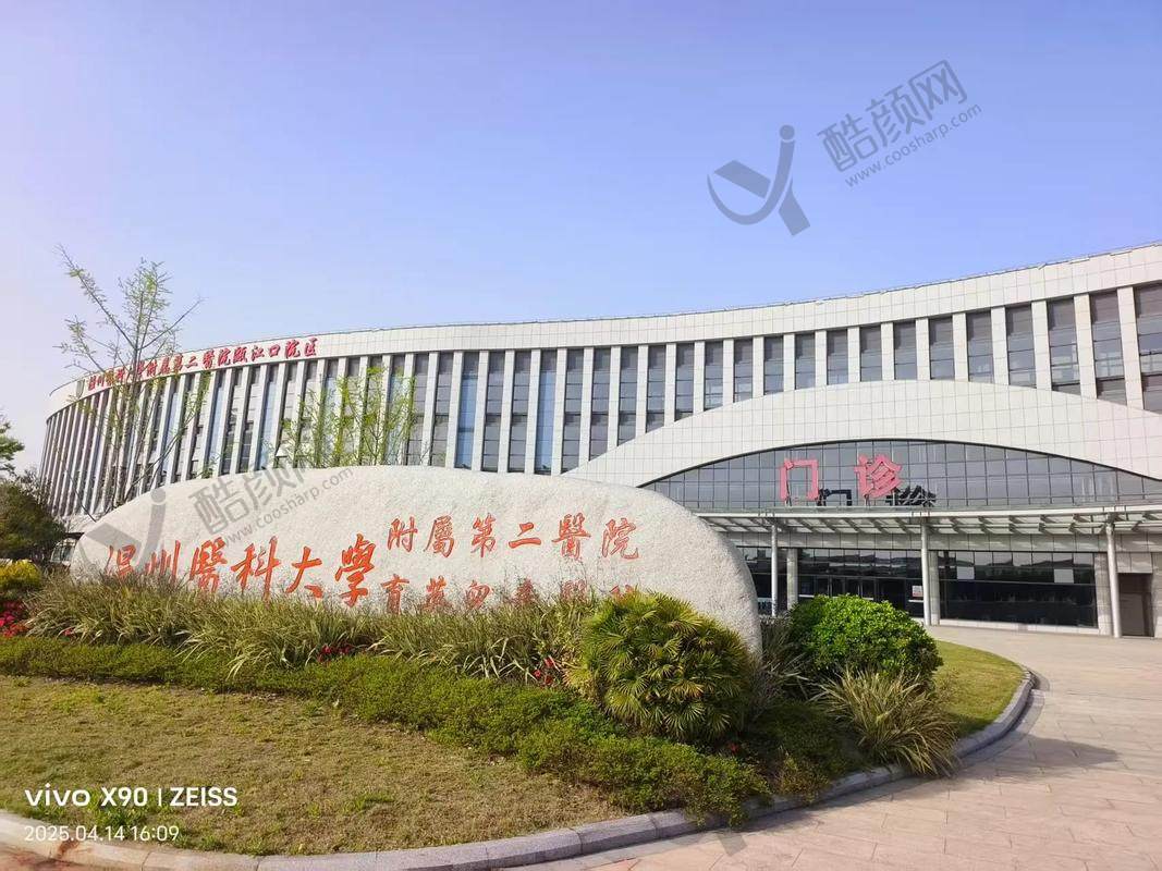 温州医科大学附属第二医院口腔科