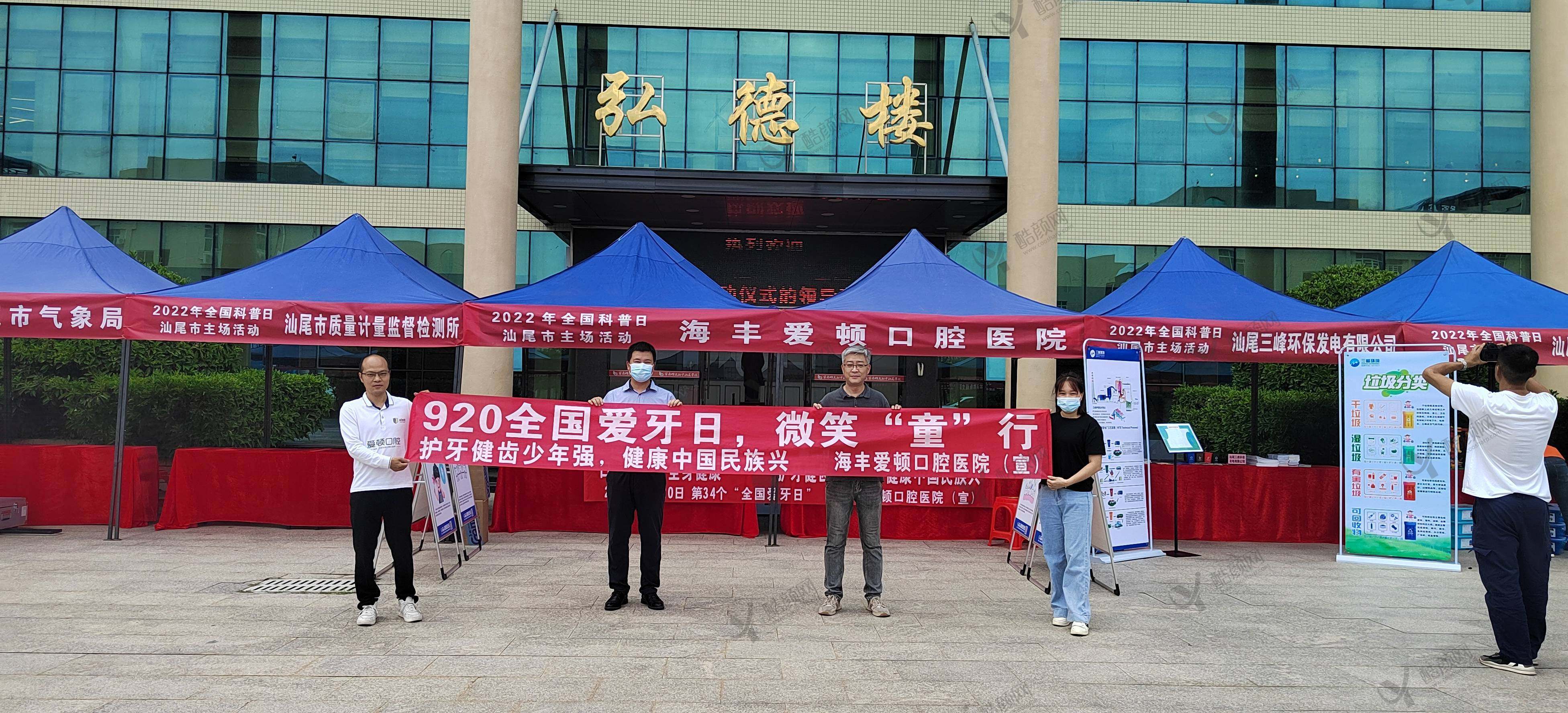 汕尾爱顿口腔门诊部