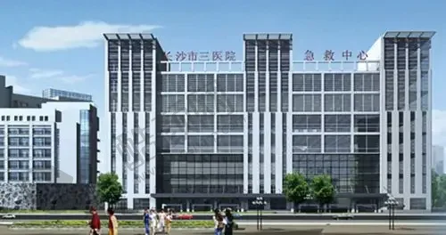 长沙市第三医院医疗美容科