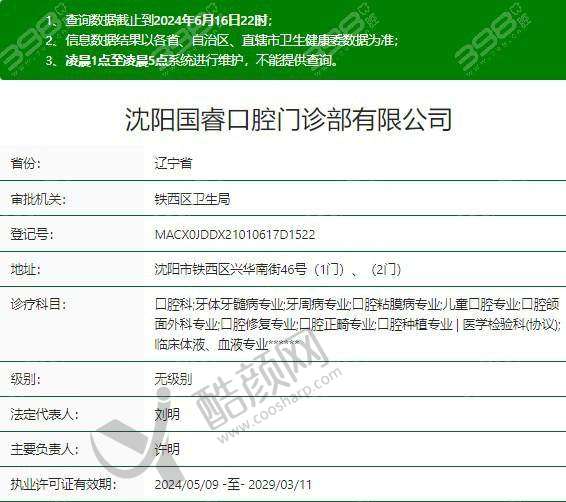 三、沈阳国睿口腔门诊部医生介绍: