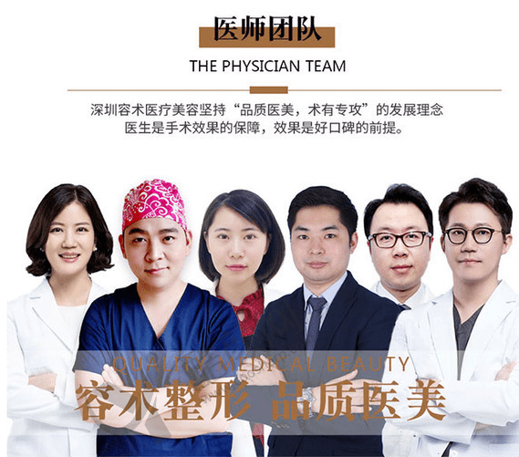 四、深圳容术医疗美容门诊部实例