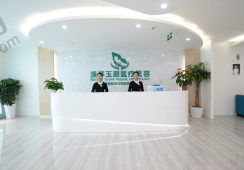 成都渼淳玉颜医疗美容门诊部(成都武侯汝艺医疗美容) 成都渼淳玉颜医疗美容门诊部(成都武侯汝艺医疗美容)