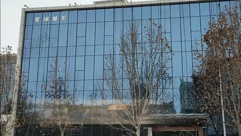 郑州星璨医疗美容医院 郑州星璨医疗美容医院