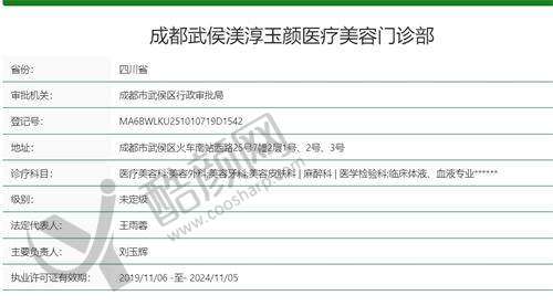 三、成都渼淳玉颜医疗美容门诊部医生介绍: