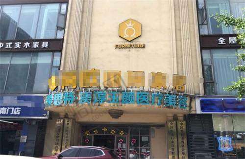 七、成都渼淳玉颜医疗美容门诊部价格表:(仅供参考)