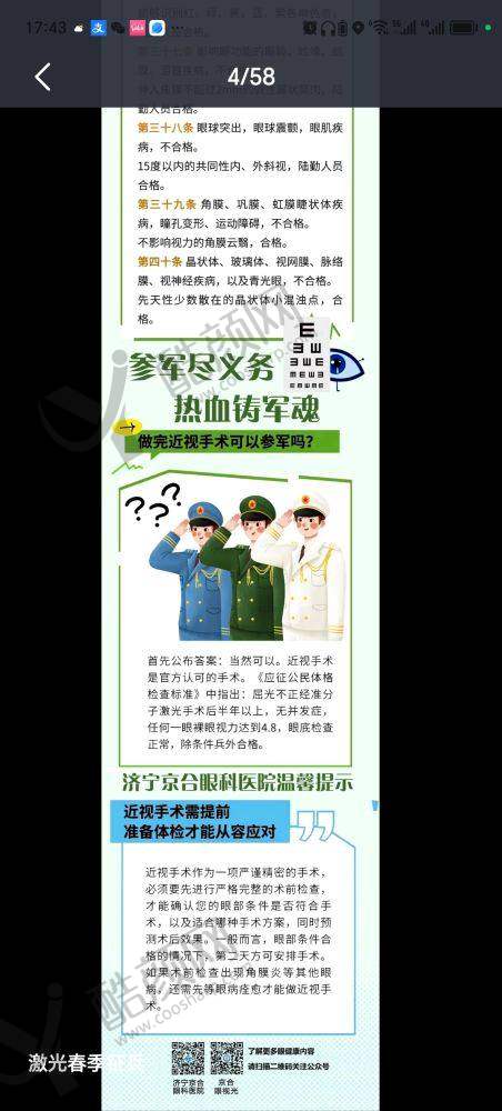 宁德华夏眼科医院全飞秒激光手术的患者口碑