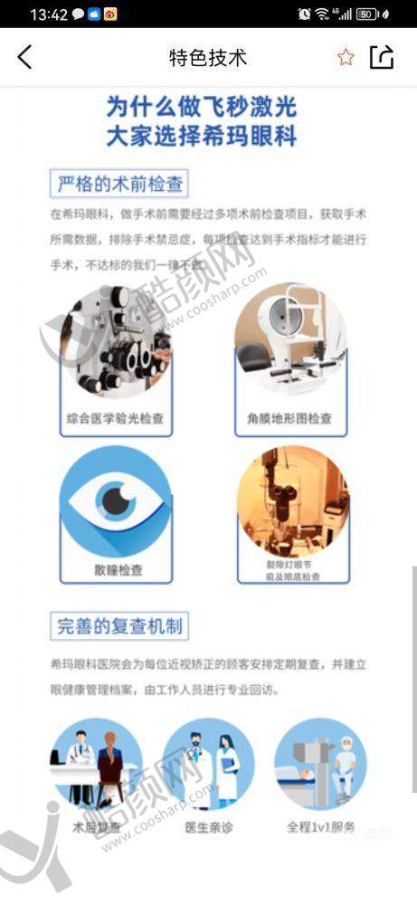 宁德华夏眼科医院全飞秒激光手术背后的实力支撑