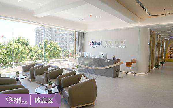 呼和浩特欧贝口腔门诊部