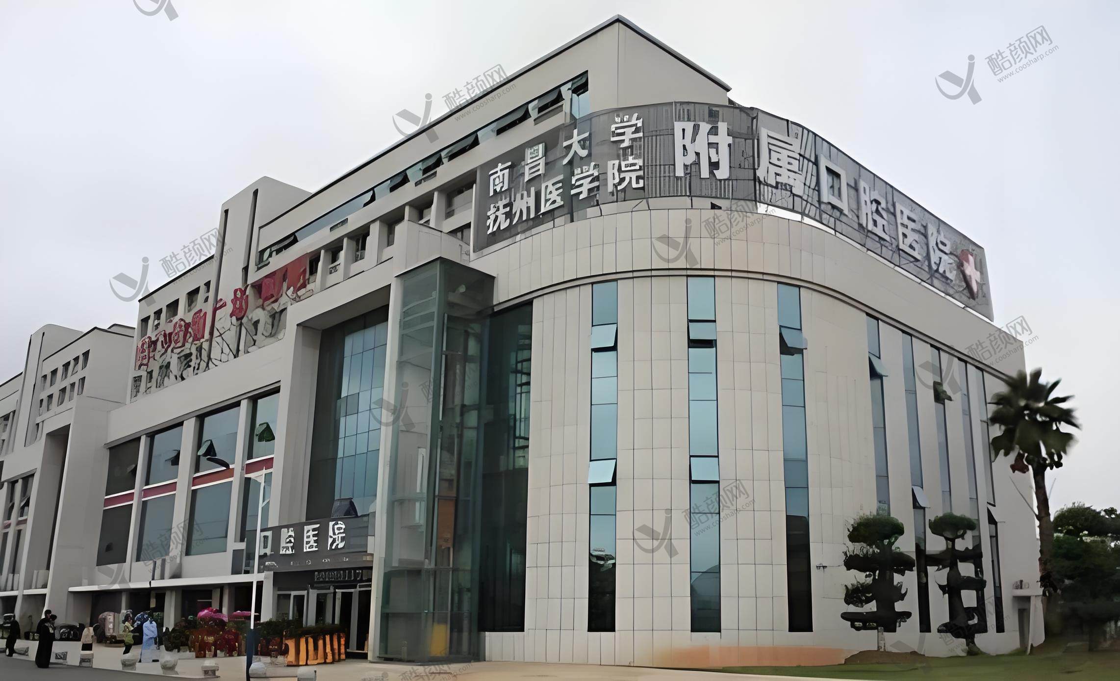 江西抚州医学院附属口腔医院