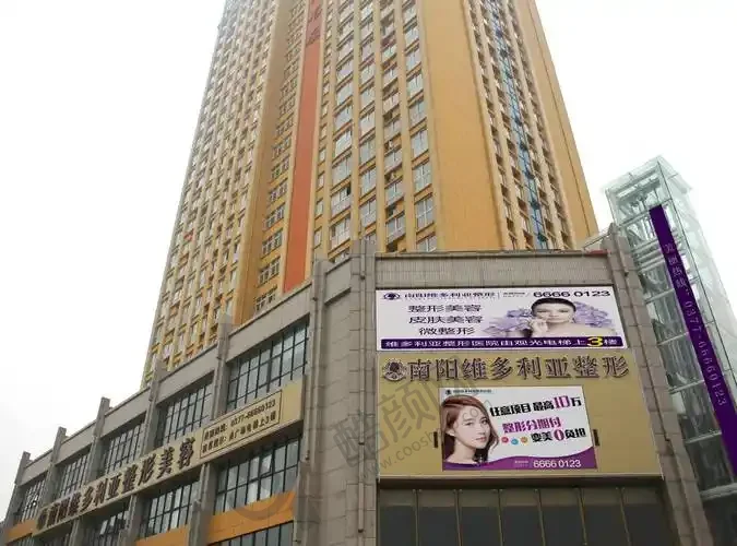 南阳维多利亚整形医院
