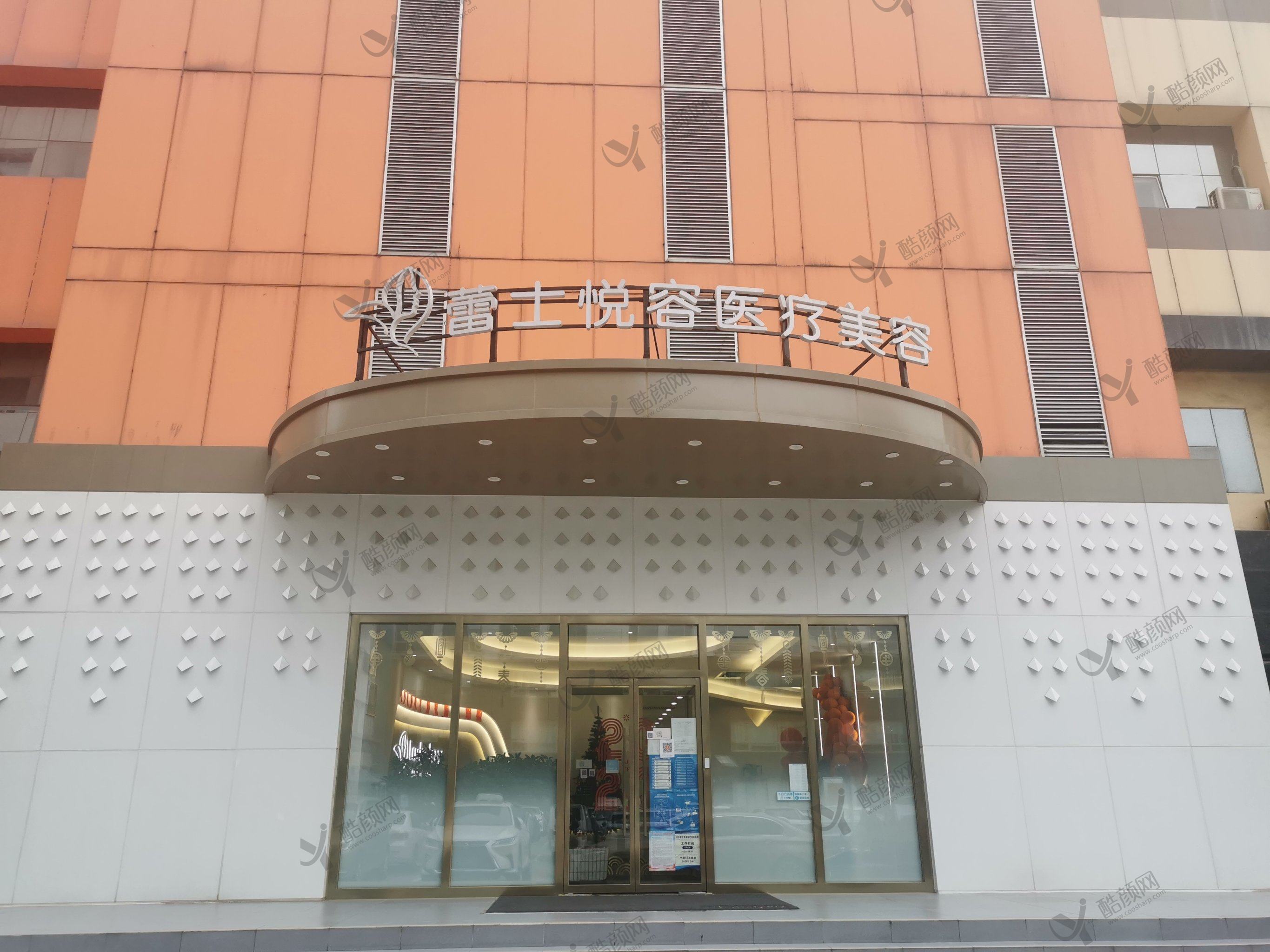 北京蕾士悦容医疗美容门诊部