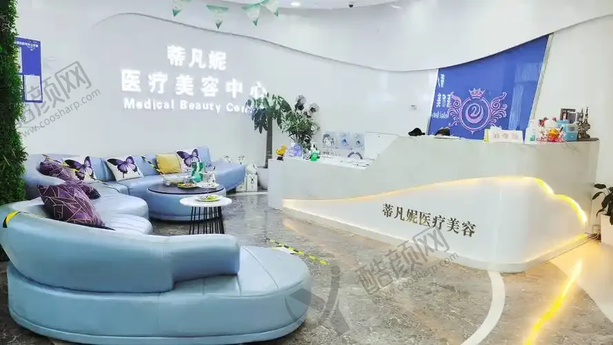 北京蒂凡妮医疗美容门诊部