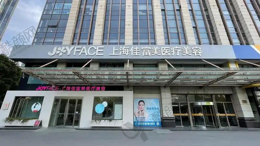 上海佳富美医疗美容医院植发科