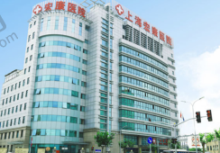 上海宏康疤痕胎记医院
